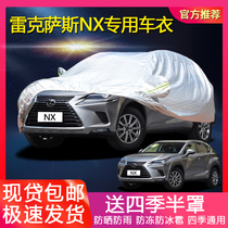 Lexus NX200t car jacket NX car cover nx300h special thickened off-road sun protection and heat insulation sunshade car cover