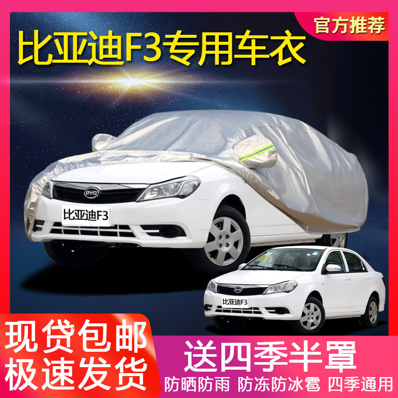 BYD 2018 new F3 car clothing BYDF3 car cover special cover car cloth sun protection and heat insulation thick sun shield