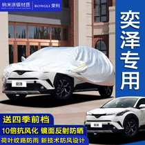 Suitable for 2018 new Toyota Yize IZOA car car jacket car cover rainproof dust sunshade heat insulation