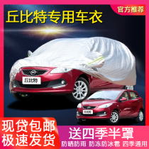 Seahorse 2 Cupid car jacket special thickened sunscreen rainproof dustproof heat insulation cover car cloth Four Seasons car cover