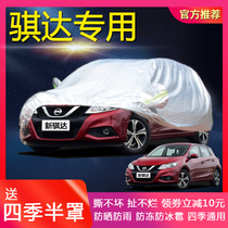 Dongfeng Nissans new Tiida special car jacket sunscreen rainproof dustproof sunshade cover insulation car cover car cover