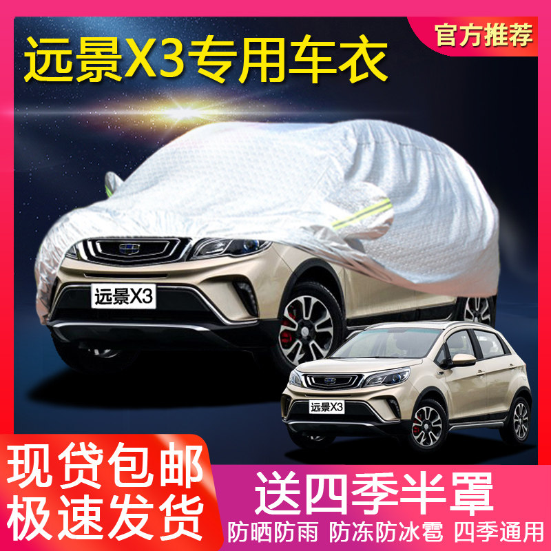 Geely Vision X3 special car hood sun protection rain and frost thickening four seasons general purpose hood hood cotton cover cloth