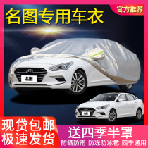 Beijing Hyundai famous map special car jacket sunscreen rainproof dustproof sunshade heat insulation thick cover cloth car cover