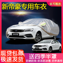 17 New Geely Emgrand car jacket million car cover Emgrand sedan thick sun protection rain Four Seasons universal car cover