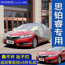 Dongfeng Honda Platinum Rui special car car jacket car cover sunscreen rainproof sunshade insulation Four Seasons universal car cover