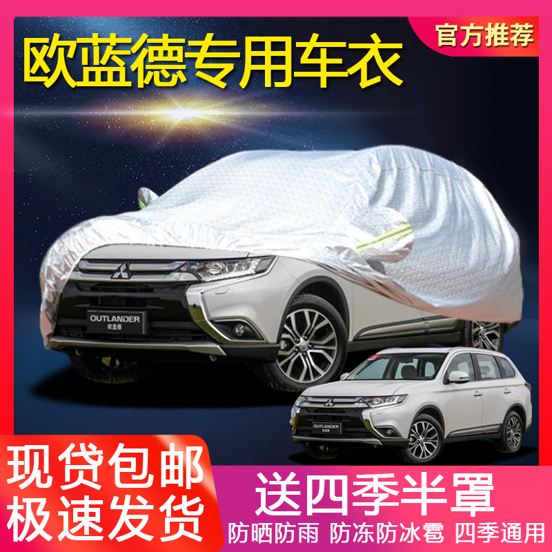 Mitsubishi New Euroblue Special Car Hood Sun Protection Rain Protection Anti-Frost All Season Universal Car Hood Car Outer Cover 