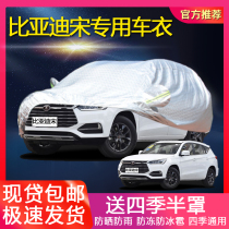 BYD Song car jacket cover special thickened sunscreen rainproof dustproof heat insulation sunshade cover car cover