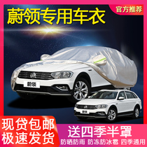 Volkswagen Wei collar car cover special sunshade insulation Four Seasons universal Oxford sunscreen rain insulation car cover