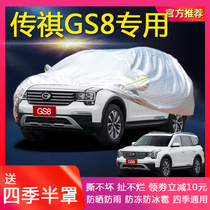 GAC Trumpchi GS8 car jacket gs8 car cover sunscreen and rain insulation special legend suv thickened car sunshade