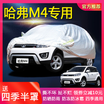 Great Wall Harvard m4 car clothing M4 car cover special thick sunscreen rainproof insulation Four Seasons universal sunshade coat