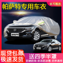 Volkswagen 2019 new Passat car clothing Lingyu car cover special sunscreen rainproof cover cloth thickened Four Seasons car cover