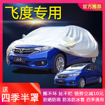 Honda new Fit special car jacket car cover sunscreen rainproof thick hatchback Four Seasons universal car cover