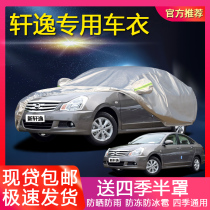 Dongfeng Nissan new Sylphy special car jacket sunscreen rainproof heat insulation thick parasol cover cover car cover