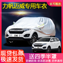 New Lifan Maiwei special car clothing X80 car cover thickened rainproof sunscreen sunshade off-road SUV car cover