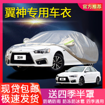 Mitsubishi 2016 new wing God car cover special Oxford cloth car cover thick cover cloth sunscreen heat insulation rain