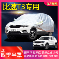 Thickdown T3 T5 car clothing special car cover thickened rainproof sunscreen insulation sunshade Four Seasons car jacket