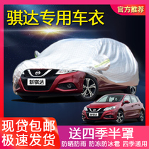 Nissan 2019 new Tiida special car jacket thickened sun protection rain thickened Four Seasons universal car cover