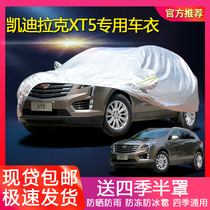 Cadillac XT5 SRX special car clothing car cover four seasons universal thick rainproof sunscreen heat insulation sunshade jacket