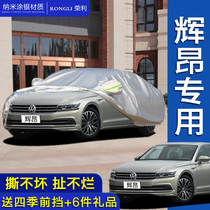 SAIC Volkswagen Huiang special car jacket sunscreen rainproof heat insulation dustproof sunshade Four Seasons universal car cover car cover