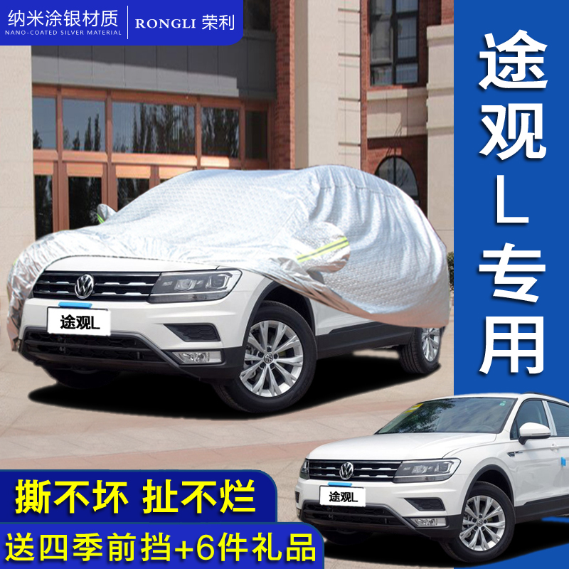 SAIC Volkswagen New Road L car coat cover Sun and rain anti - freeze four season coat cover