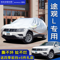 SAIC Volkswagen new Tiguan L car jacket Tiguan car cover sunscreen rain snow and frost Four Seasons car cover
