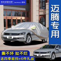 Volkswagen new maiteng special car jacket b8 sunscreen rainproof dust sunshade heat insulation maiteng car cover car jacket