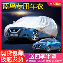 Nissan new Bluebird Special car clothing cover four seasons thick coat sunscreen rainproof dust insulation sunshade cover car cloth