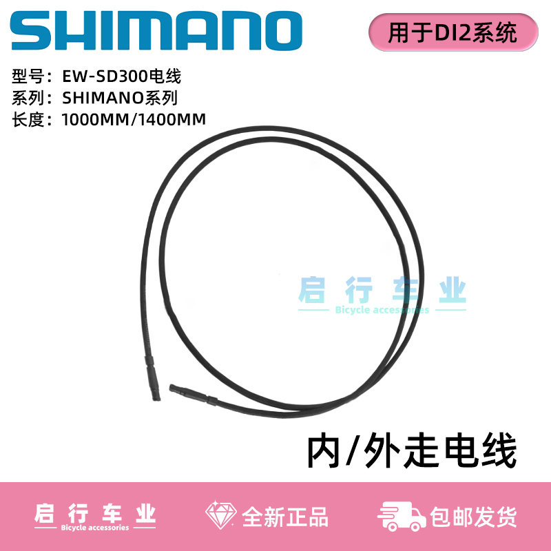 Shimano Shimano Sd300/Sd50 Electric Shifting Cable 11-Speed/12-Speed Electric Shifting Original Genuine Product Shimano Shimano Sd300/Sd50 Electric Shifting Cable 11-Speed/12-Speed Electric Shifting Original Genuine Product