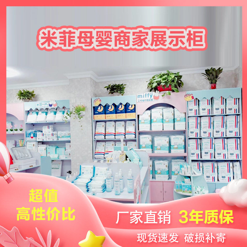 Mifei diapers shelves Kay Dele container mother and baby store milk powder display cabinet toy display cabinet pet shop display rack