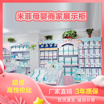 Mifei diapers shelves Kay Dele container mother and baby store milk powder display cabinet toy display cabinet pet shop display rack