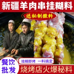 Xinjiang Lamb Skewers Marinade Barbecue Seasoning Meat Marinade Skewer Seasoning Yakxi Lamb Chops Barbecue Dipping Sauce Commercial Use
