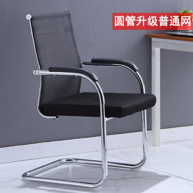 Bow-shaped office chair computer chair back staff chair breathable mahjong chair office chair mesh chair dormitory meeting chair