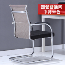 Bow staff chair Office chair Mesh metal student stool Home conference training