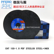 PFERD Germany horse ring 150*1*22mm ultra-thin cutting piece grinding wheel imported high-speed resin cutting piece