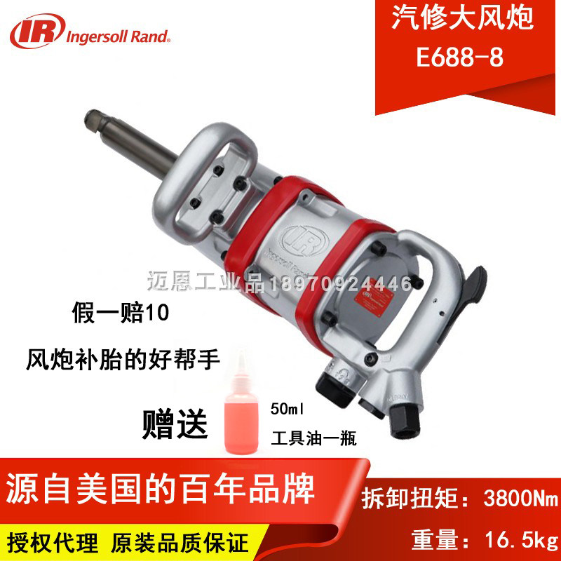 Ingersoll Rand E688-8 Pneumatic Impact Wrench Thunder Pneumatic Wrench Truck Tire Removal Wind Cannon