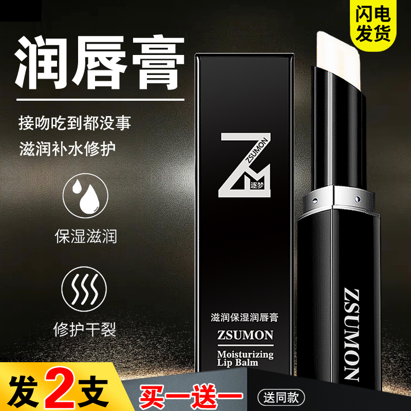Men's moisturizing lipstick moisturizing nourishing lips anti-dry splitting Death to water tonic and colorless mouth oil autumn winter schoolgirls-Taobao