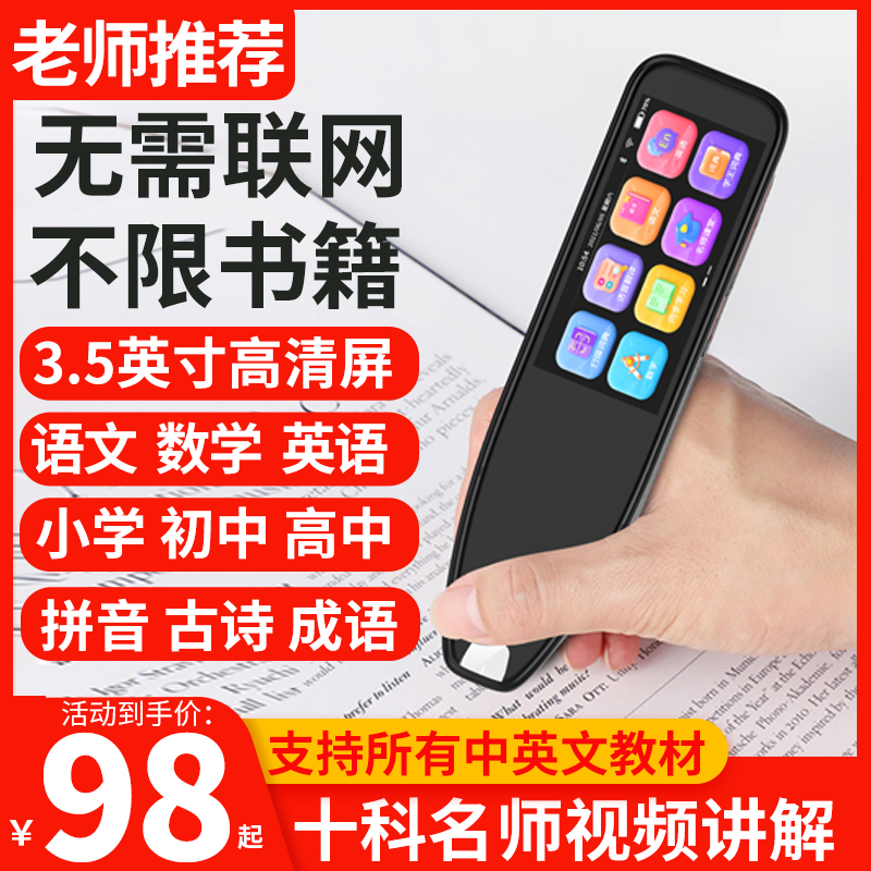 Point reading pen primary and secondary school students textbook synchronization universal universal English learning artifact junior high school translation dictionary pen