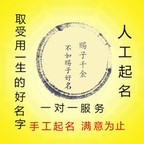 Artificial naming baby naming newborn naming baby naming adult naming company naming store naming