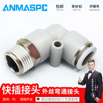 Jianghuai 90-degree bending thread quick-plug connector PL10 8 6 4 1-2-3-4 L-type straight-through air pipe quick pair