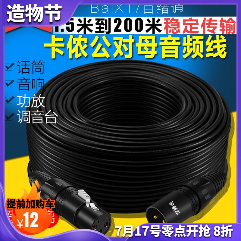 Canon line male to female mixer microphone Microphone amplifier connection 6 5m to audio balanced lighting signal line