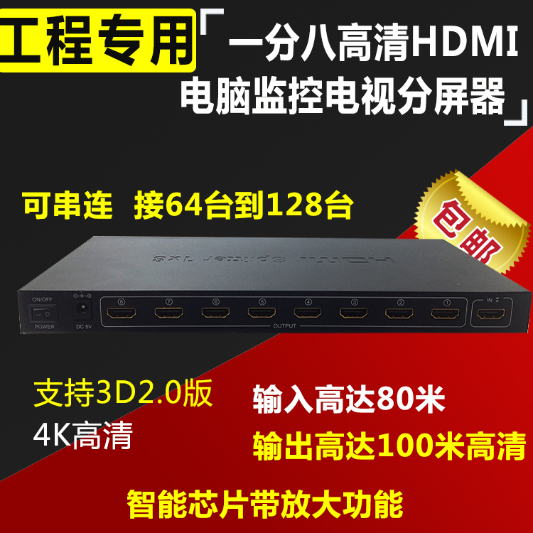 HDMI分配器1進8...