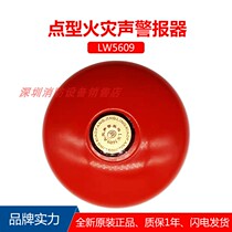 Beijing Lida Huaxin alarm bell Lida lw5609 fire original Beijing Lida Huaxin alarm bell New