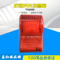 New Taian TX6302 fire sound and light alarm Intrinsic Safe non-coded explosion-proof sound and light alarm