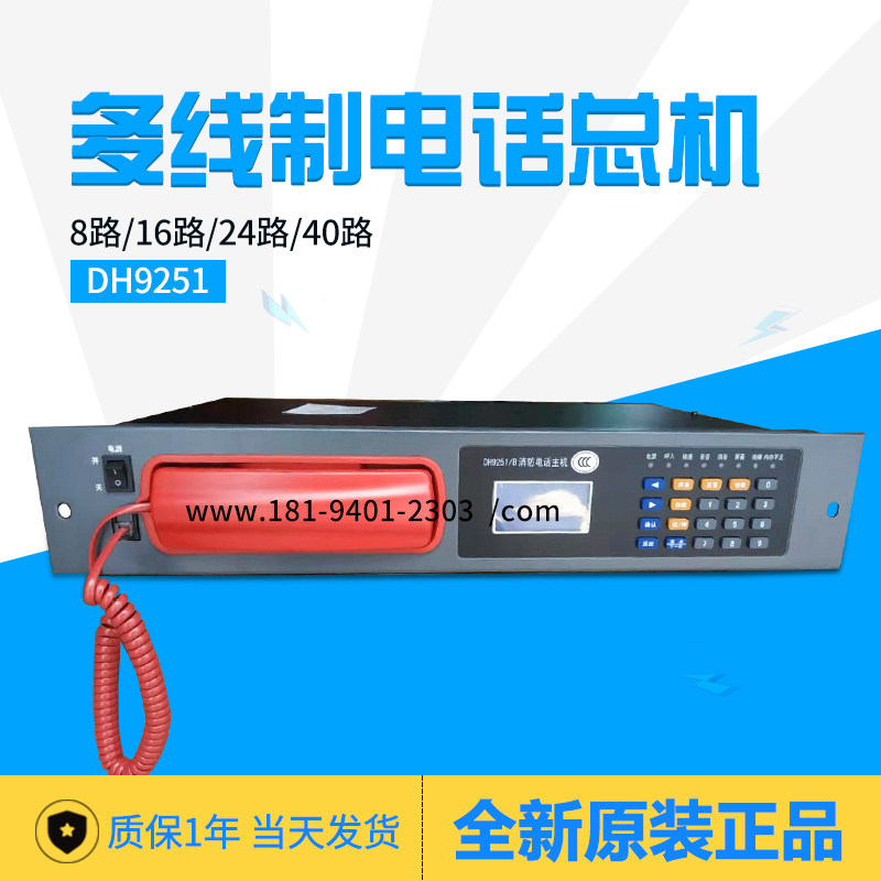 Loss making fire multi line telephone host DH9251 816, 24, 40 Kaituo multi line fire telephone host