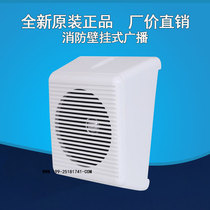 Wall-mounted broadcast speaker (3w) Bay Tai and An Pan-Haihai Sanjiang Beijing Lida Songjiang Wall-mounted Broadcasting General