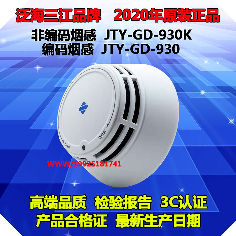 Oceanwide Sanjiang smoke JTY-GD-01K Coding type JTY-GD-930 Sanjiang Smoke JTY-GD-930K