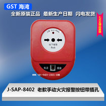 Gulf GST J-SAP-8402 type manual fire alarm button with telephone jack old model