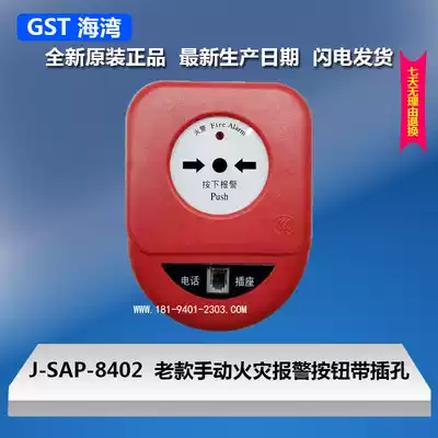 Bay GST J-SAP-8402 type manual fire alarm button with phone jack old model