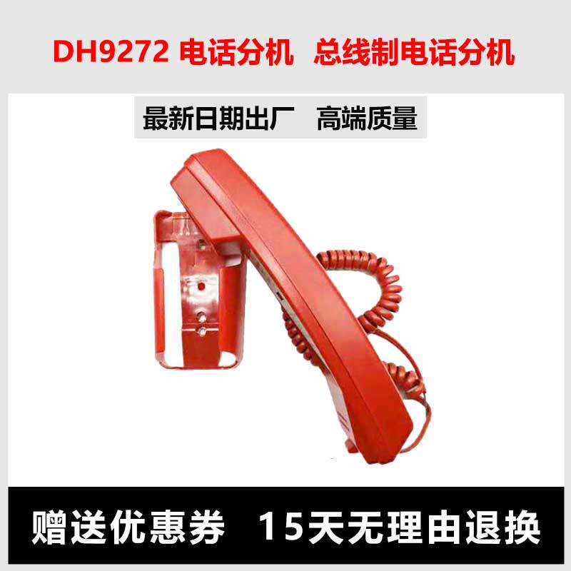 The Panhai Sanjiang Fire Fire Tel Extension DH9272 Aurina Host Spot DH9261 bDH9272