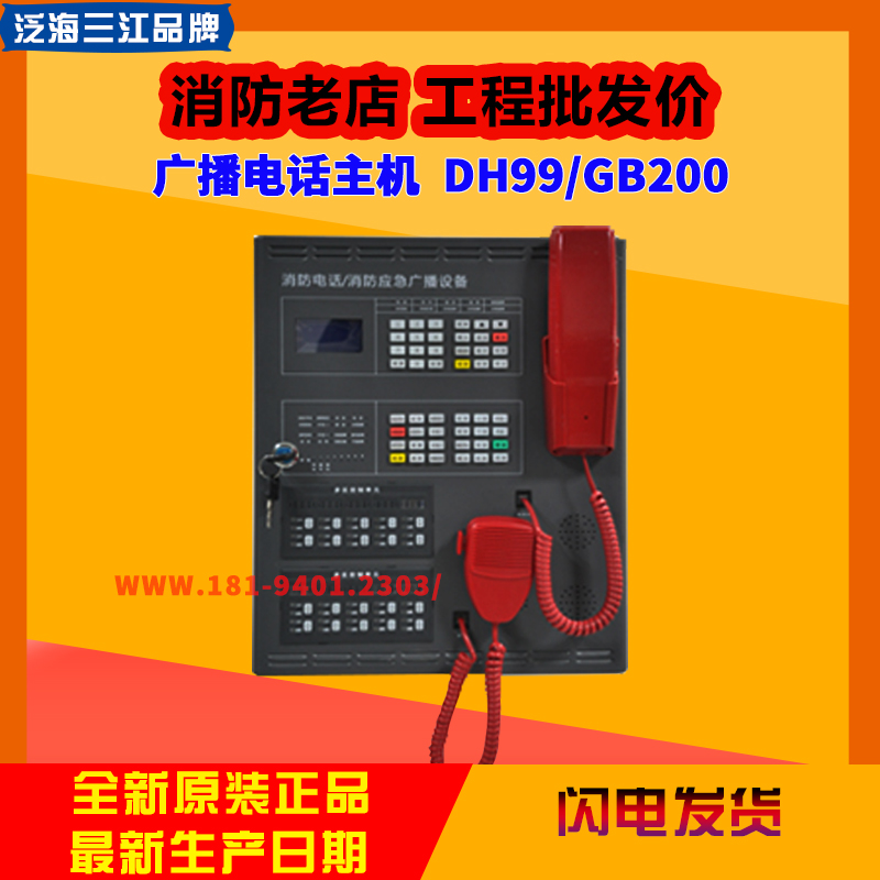 Oceanwide Sanjiang wall-mounted broadcast telephone host All new wall-mounted broadcast host 24 trigger